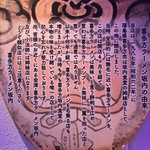 喜多方ラーメン 坂内 内幸町ガード下店 - 