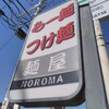 麺屋NOROMA