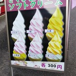 Sakura Dou - さくら堂のソフトクリーム