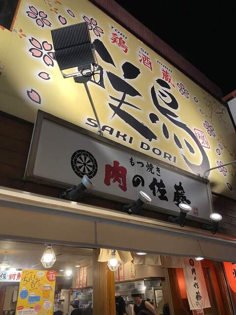 肉の佐藤 藤沢店 藤沢 居酒屋 食べログ 肉の佐藤 藤沢店 藤沢 居酒屋 食べログ