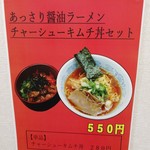 ラーメン 喜楽 - 