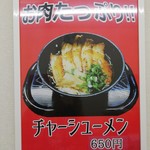 ラーメン 喜楽 - 