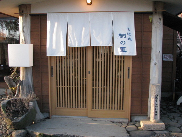 樹の里 - 白石（そば）の写真