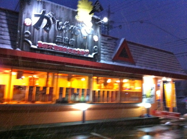 がじゃもんや 三輪店 本郷 お好み焼き たこ焼き その他 食べログ がじゃもんや 三輪店 本郷 お好み焼き たこ焼き その他 食べログ