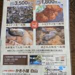 カキ焼き白山 - 