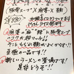 餃子酒場 餃、 - 豚骨麻婆麺