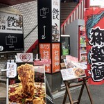 餃子酒場 餃、 - このビルの2階正面のお店