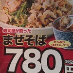 魚介系まぜそば専門店 魚がしそば - 