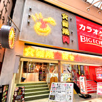 大衆焼肉 炭で肉