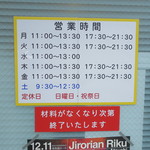 ラーメン二郎 - 営業時間等