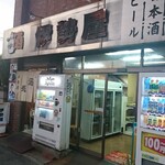 伊勢屋酒店 - 外観。