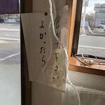 Toubu shiyokudou - 張り紙が気になり、見上げるとそこには、