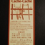 Patisserie Cache-Cache - 