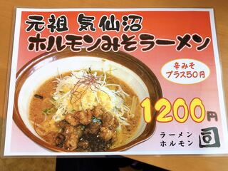 h Ramen Horumon Tsukasa - 