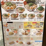 ラーメン魁力屋 - メニュー