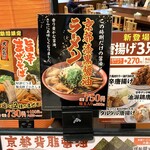 ラーメン魁力屋 - メニュー