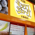 梅田 ミックスジュース 本店 - 20191120メニュー１