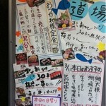 さかなや道場 - 