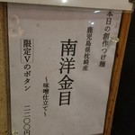 ラーメン巌哲 - 「南洋金目」～味噌仕立て～