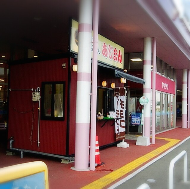 あじまん ヤマザワ村山駅西店 - 村山（たい焼き・大判焼き）の写真