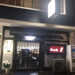 Choromatsu - 店外観