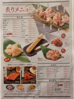 新鮮鳥焼き　ぼんじり - メニュー