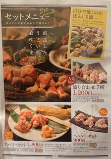 新鮮鳥焼き　ぼんじり - メニュー