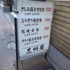 大衆割烹 三州屋 銀座本店