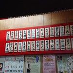 伊勢屋本店 - 
