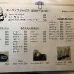 コーヒーハウス 三番館 - メニューです