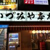いづみや 本店