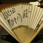 傳 - お祝いバージョン