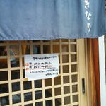 中華そば きなり - 