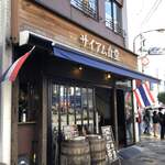 サイアム食堂 - 