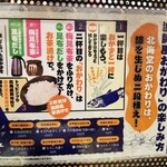 産直仕入れの北海道定食屋 北海堂 - 嬉しい！お代わり1杯無料！