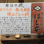 鰻はし本 - 本日の鰻