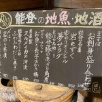 味楽 ゆめり - 能登の地魚 地酒