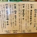 味楽 ゆめり - 数馬酒造 竹葉ラインアップ