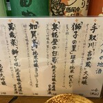 味楽 ゆめり - 石川の地酒