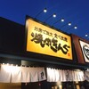 焼肉きんぐ 高松上天神店