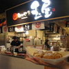たこ焼 玉屋 ユニバーサル・シティウォーク大阪TM店