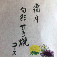 人形町今半 名古屋ミッドランドスクエア店 - 