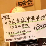 ほっこり中華そば もつけ - 限定