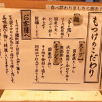 ほっこり中華そば もつけ - こだわり