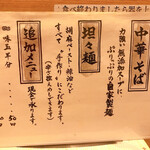 ほっこり中華そば もつけ - メニュー