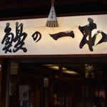 京極かねよ - 