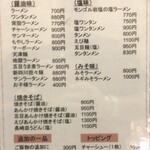 麺工房 ジロー - メニュー