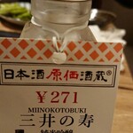 日本酒原価酒蔵 - 