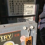 中華そば 多賀野 - 営業時間