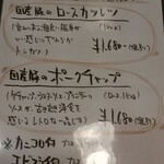 洋食ダチェス - ポークメニュー